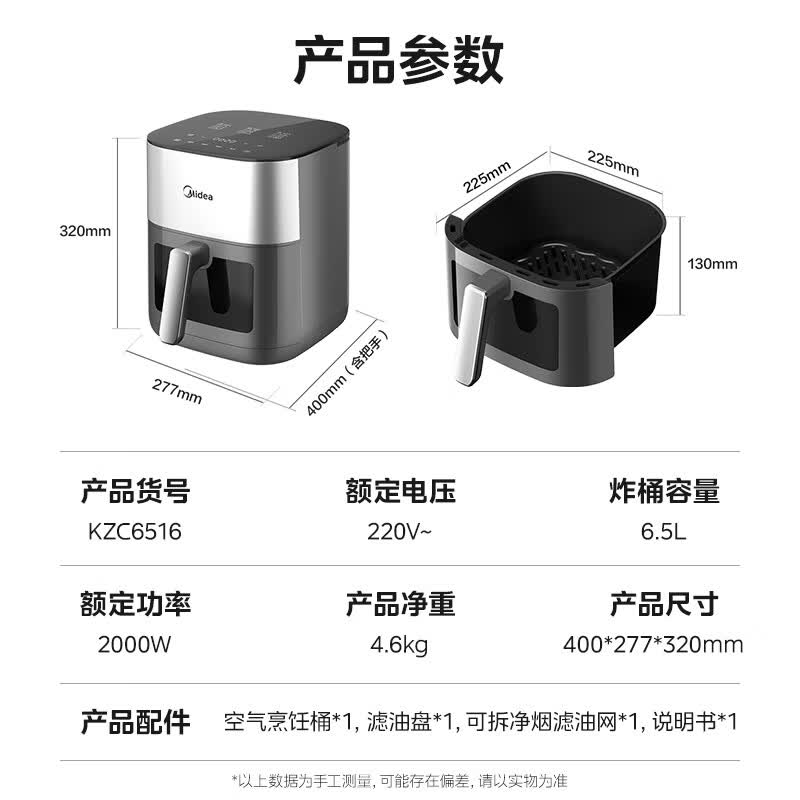 美的MF-KZC6516空气炸锅图片