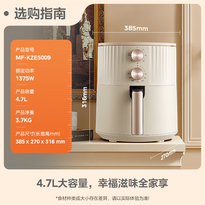 美的MF-KZE5009空气炸锅图片