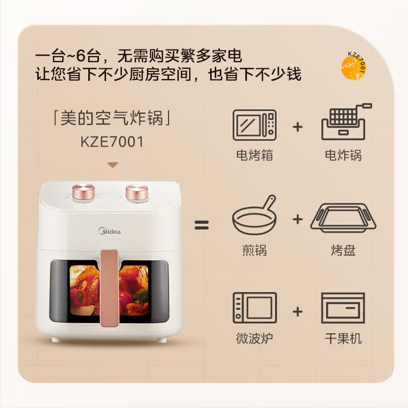 美的MF-KZE7001空气炸锅图片