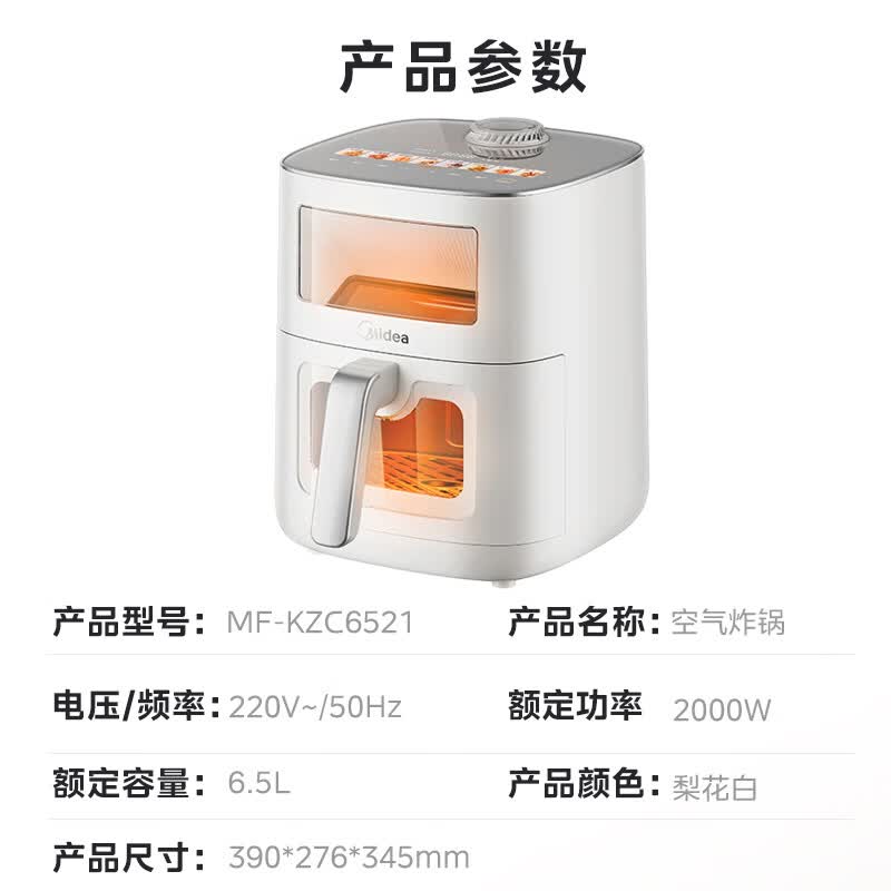 美的MF-KZC6521空气炸锅图片