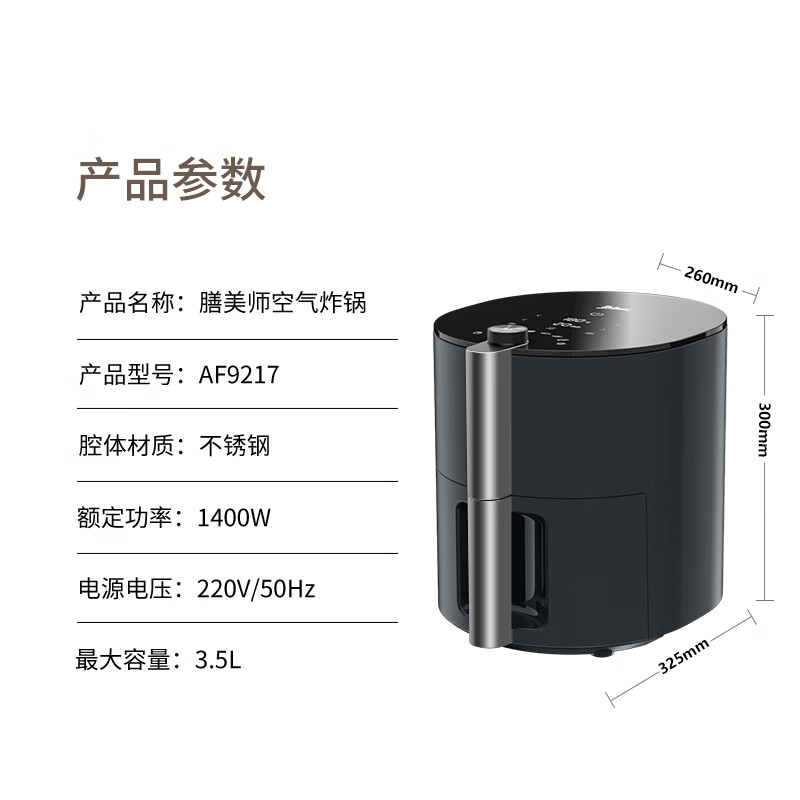 膳美师AF9217空气炸锅图片