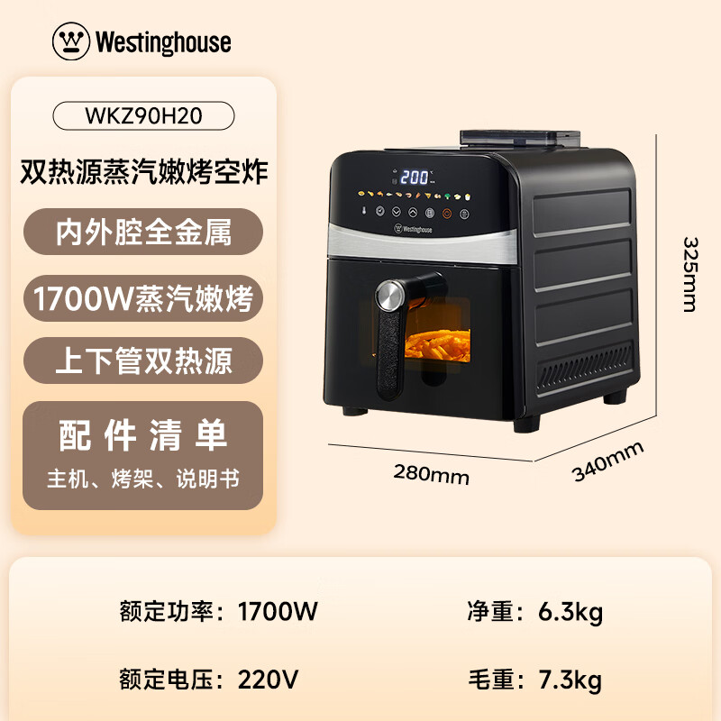 西屋WKZ90H20空气炸锅图片