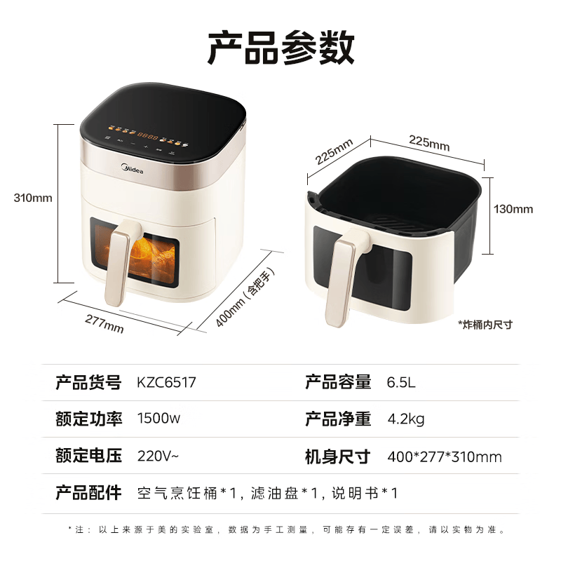 美的MF-KZC6517空气炸锅图片