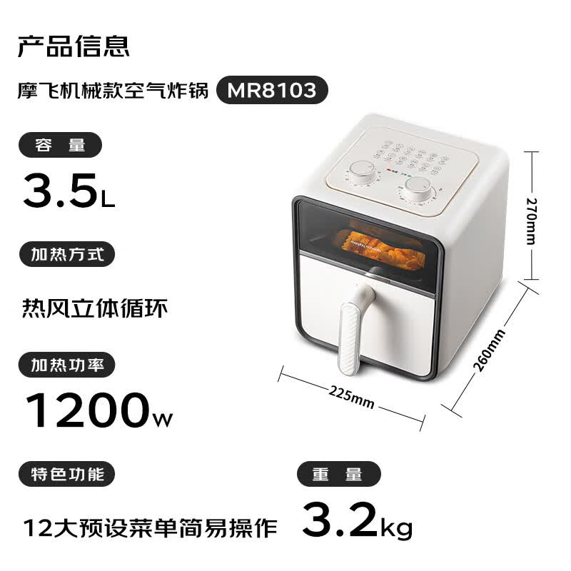 摩飞电器MR8103空气炸锅图片