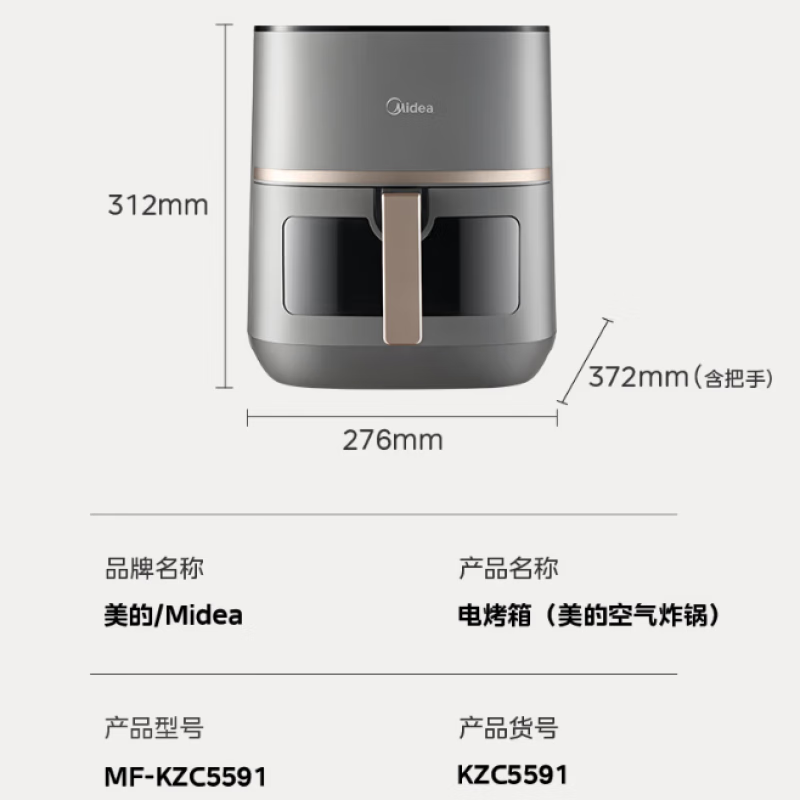 美的MF-KZC5591空气炸锅图片