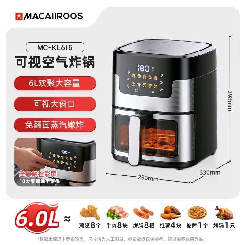 迈卡罗MC-KL615空气炸锅图片