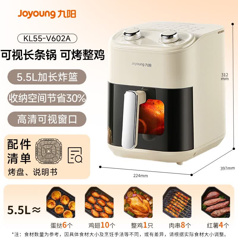 九阳KL55-V602A空气炸锅图片