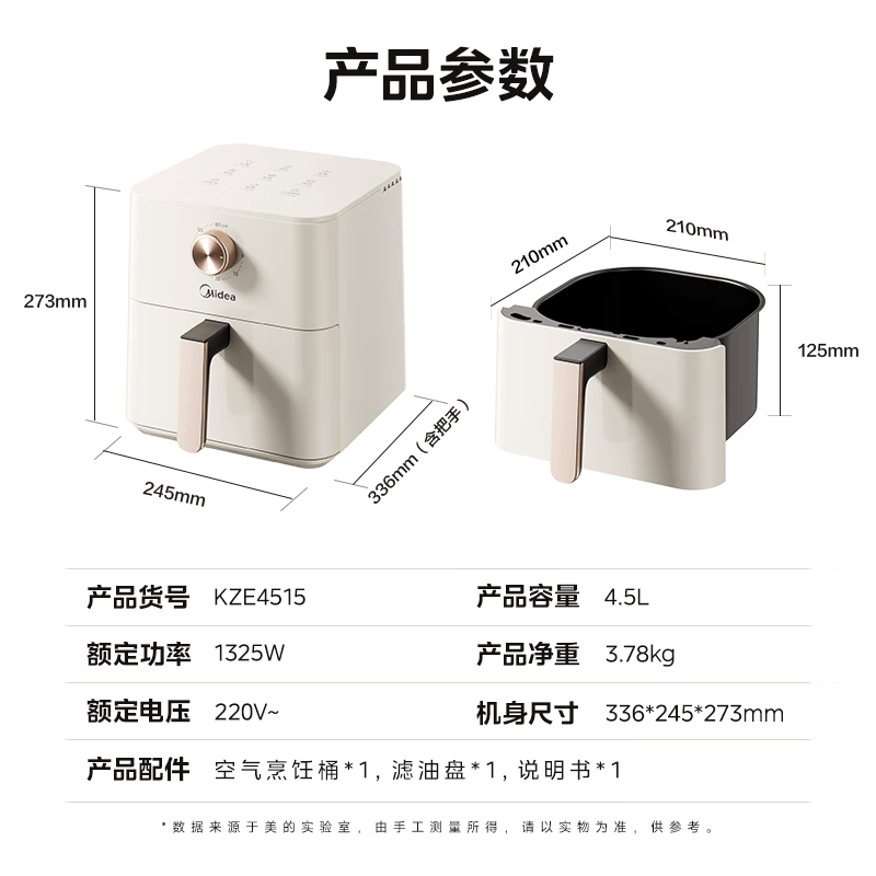 美的MF-KZE4515空气炸锅图片