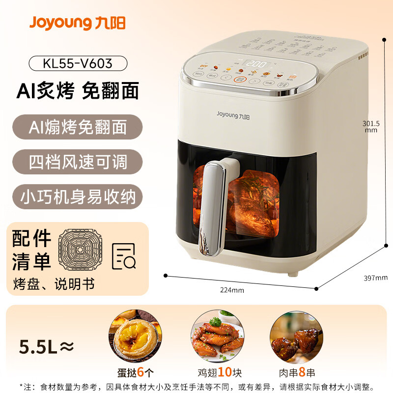 九阳KL55-V603空气炸锅图片