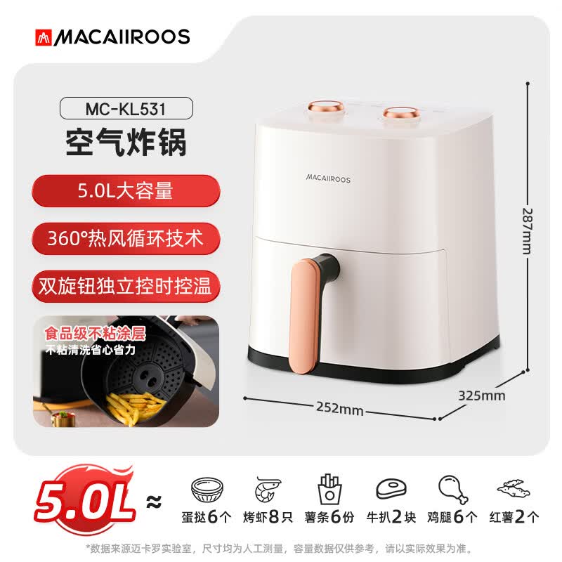 迈卡罗MC-KL531空气炸锅图片