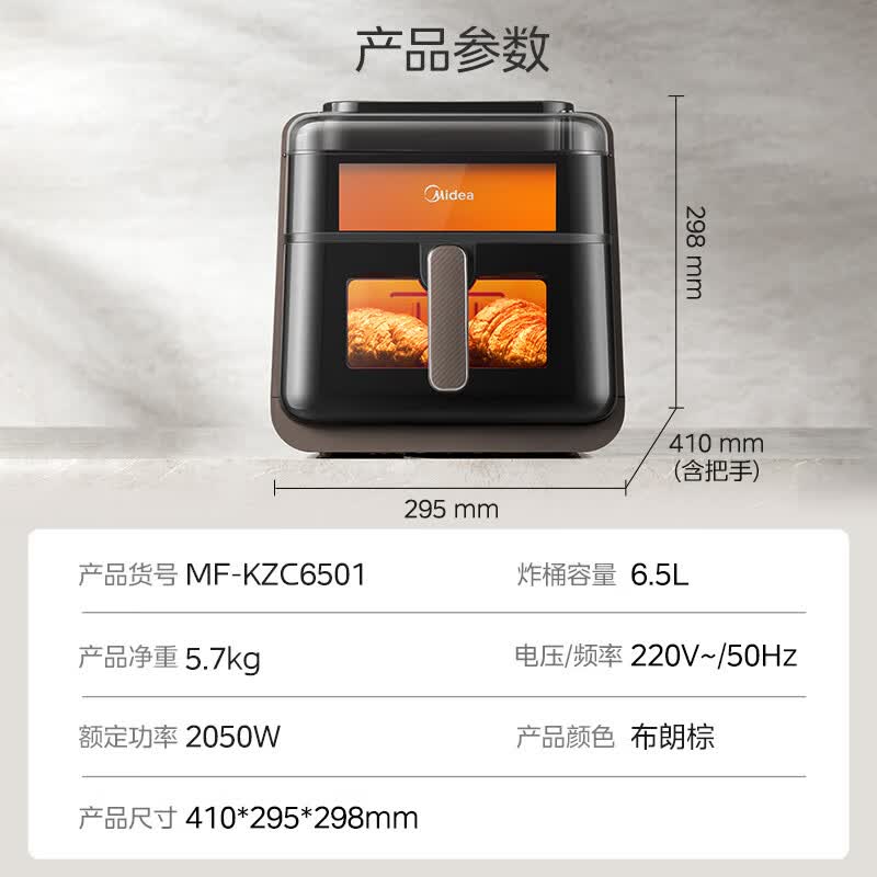 美的MF-KZC6501空气炸锅图片