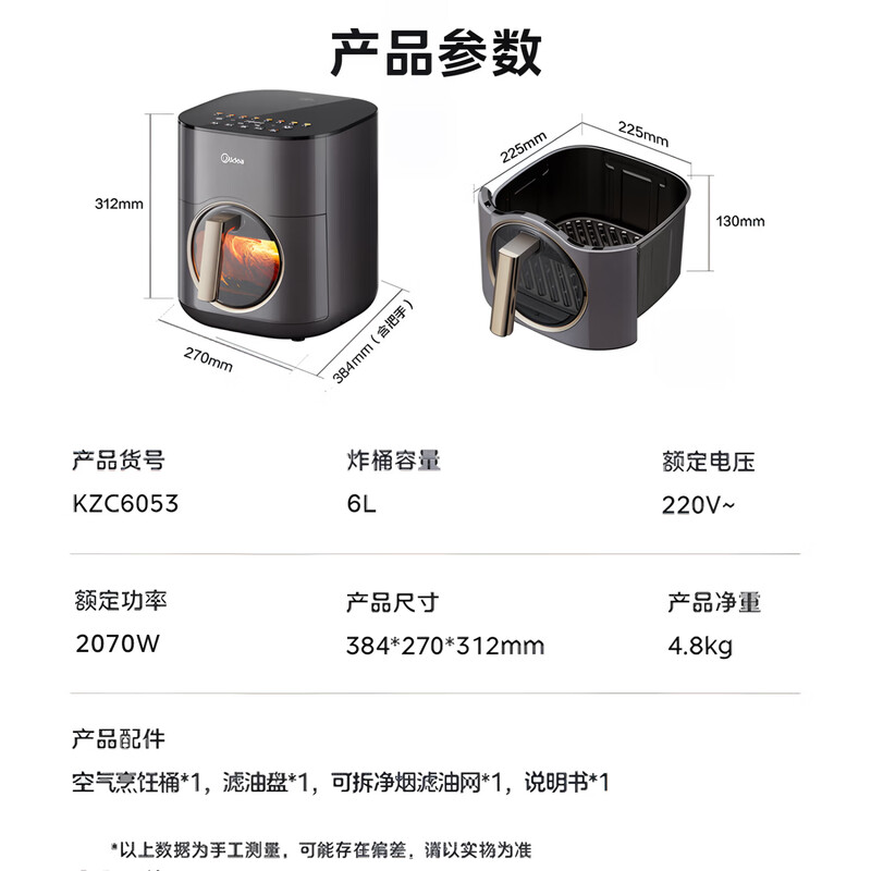 美的MF-KZC6053空气炸锅图片