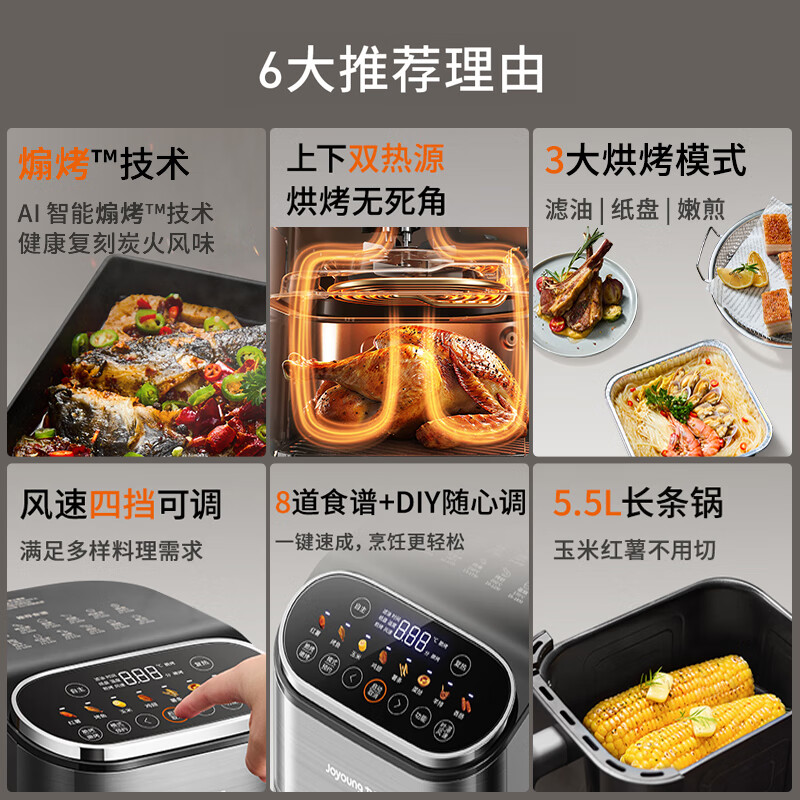 九阳KL55-V580Y空气炸锅图片
