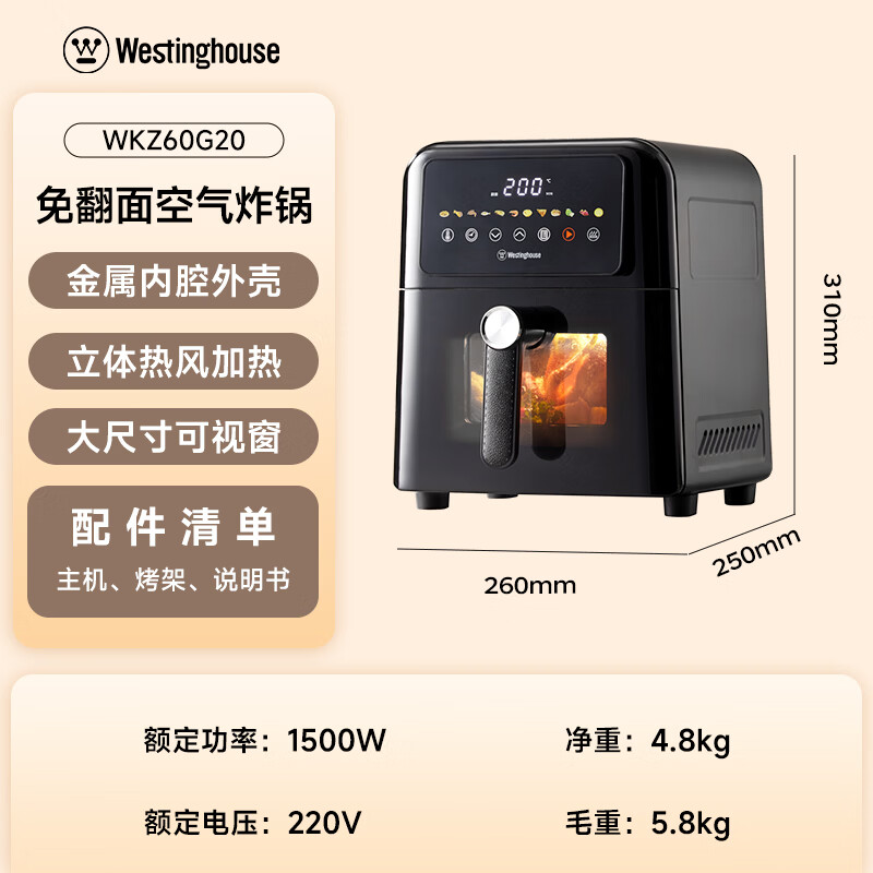 西屋WKZ60G20空气炸锅图片