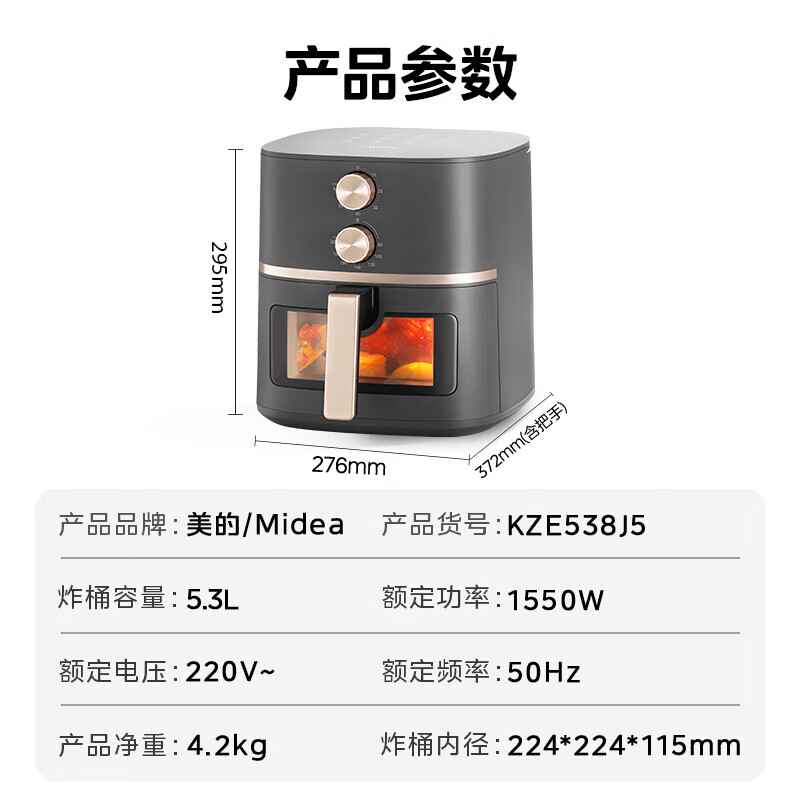 美的MF-KZE538J5空气炸锅图片