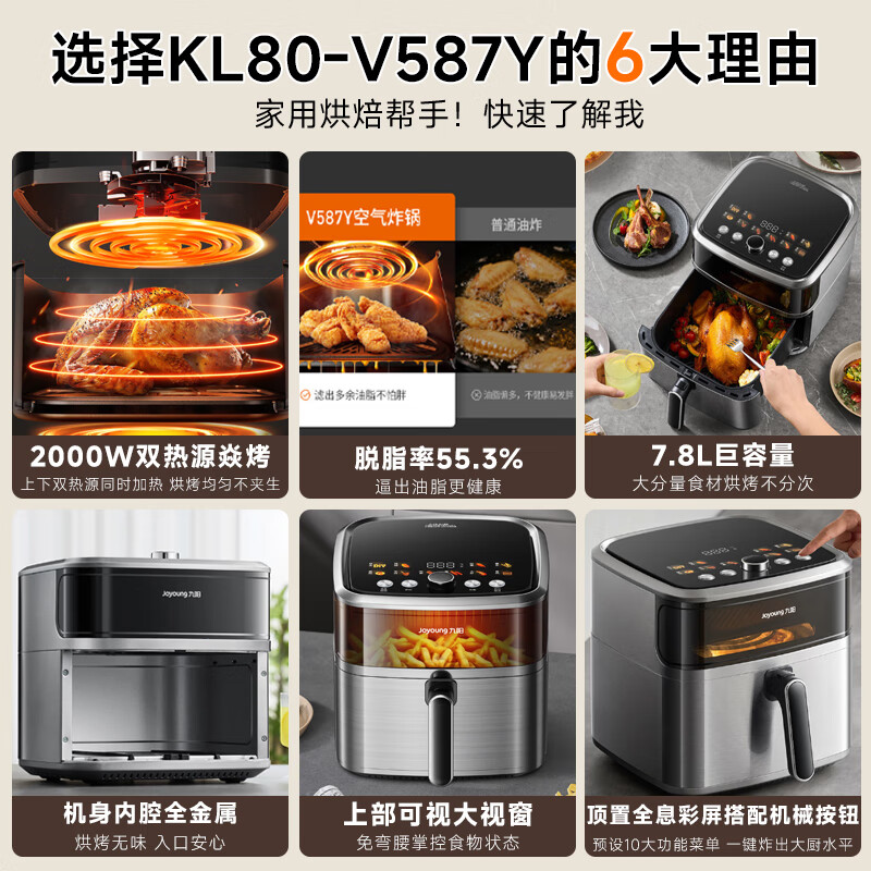 九阳KL80-V587Y空气炸锅图片