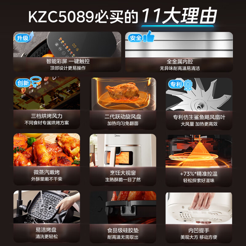 美的MF-KZC5089空气炸锅图片