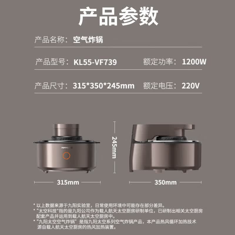 九阳KL55-VF739空气炸锅图片