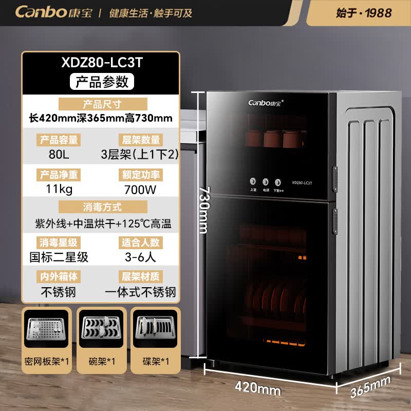 康宝XDZ80-LC3T消毒柜图片