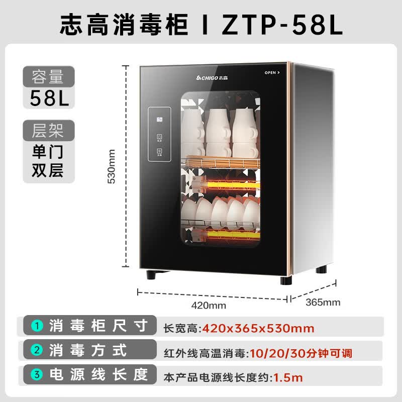 志高ZTP-58L消毒柜图片