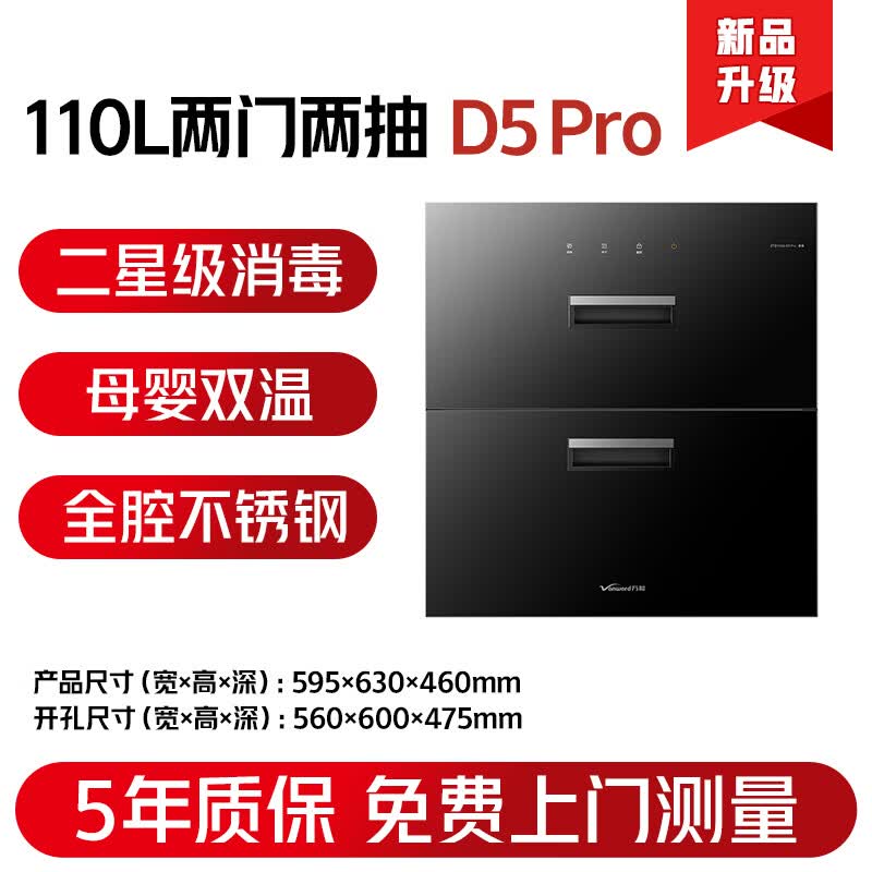 万和D5 Pro消毒柜图片