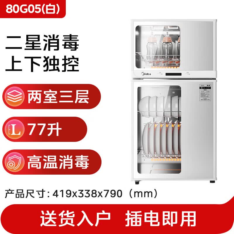 美的80G05消毒柜图片