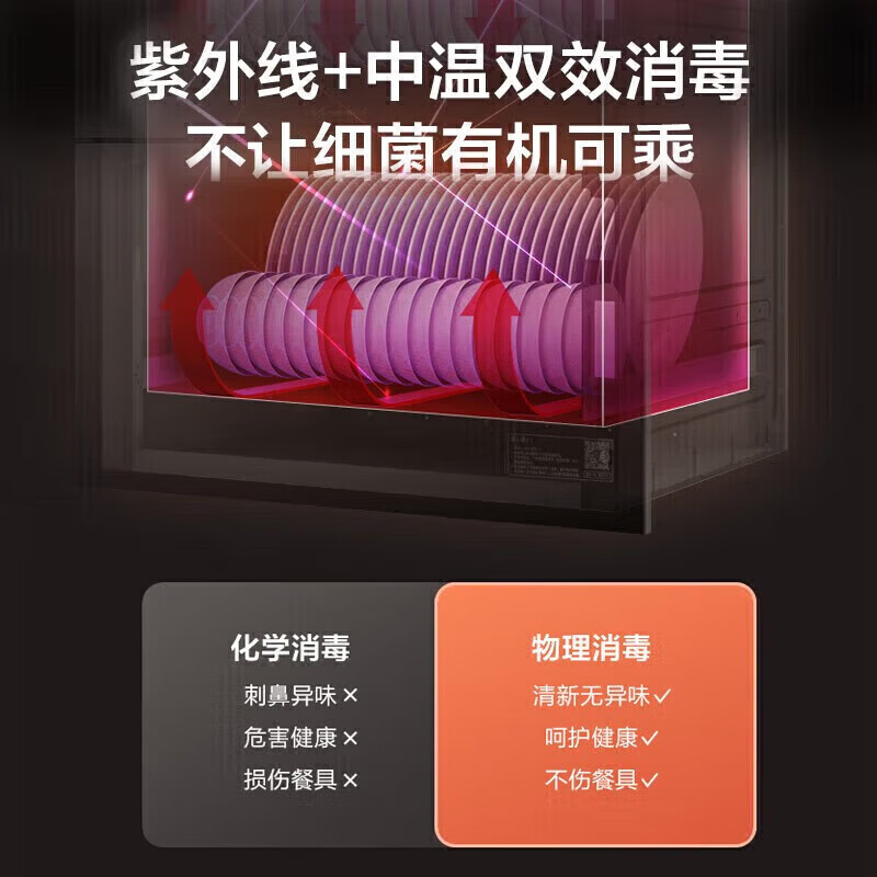 万和D5 Pro消毒柜图片