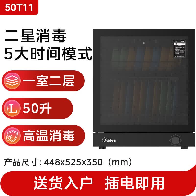 美的50T11消毒柜图片