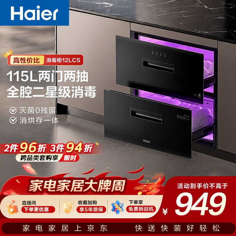 海尔12LCS消毒柜图片
