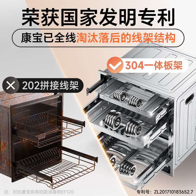 康宝XDZ150-ER770消毒柜图片