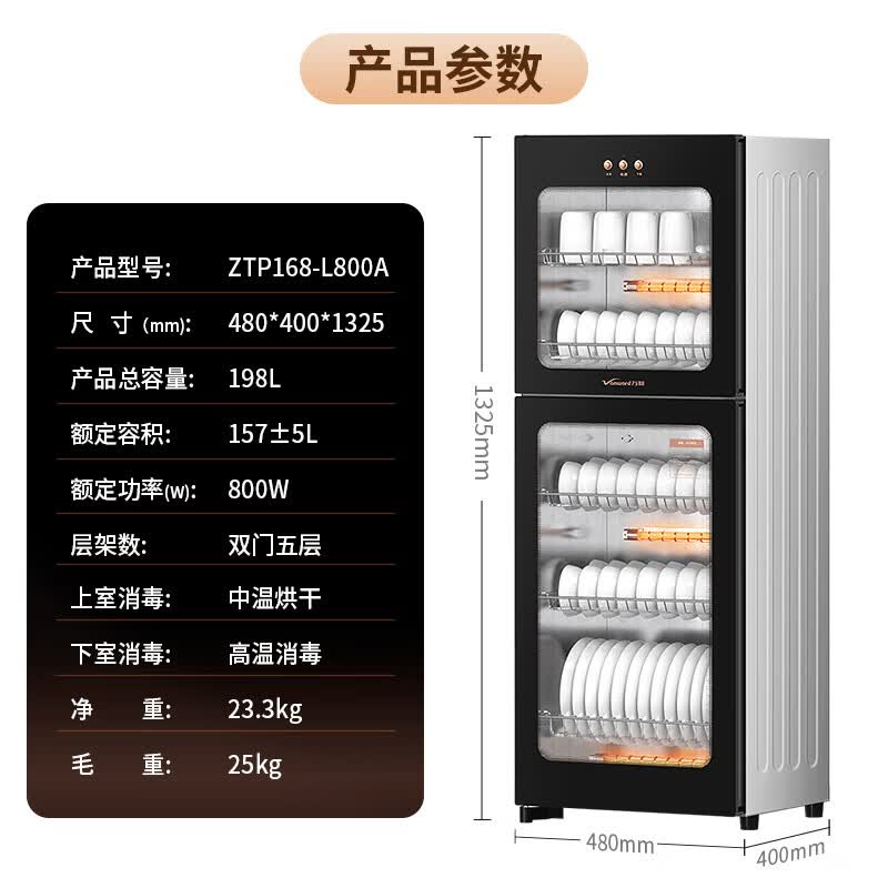 万和ZTP168-L800A消毒柜图片