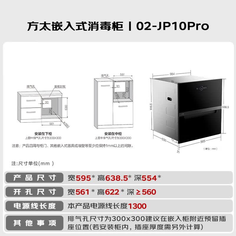方太JP10Pro消毒柜图片