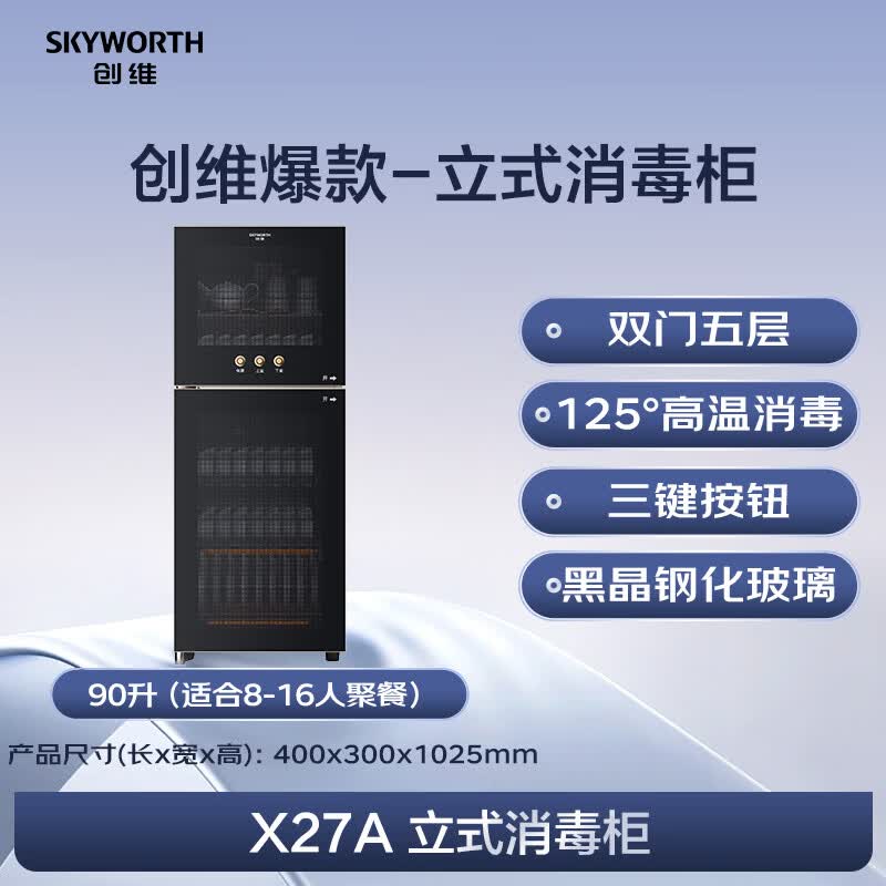 创维X27A消毒柜图片