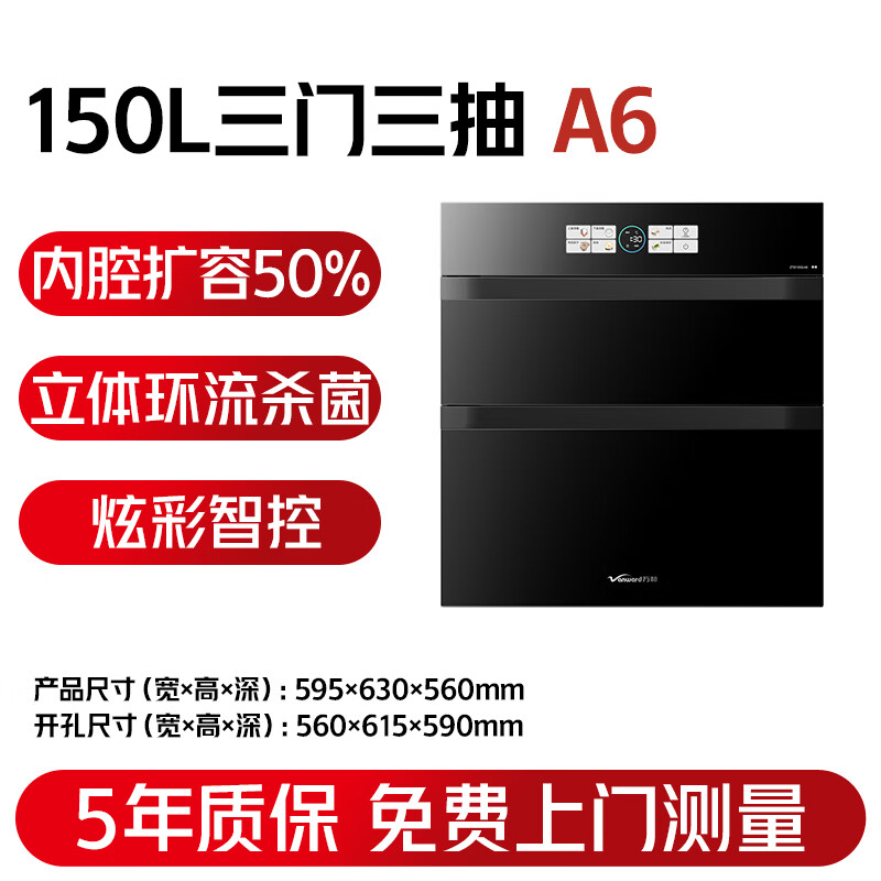 万和A6消毒柜图片