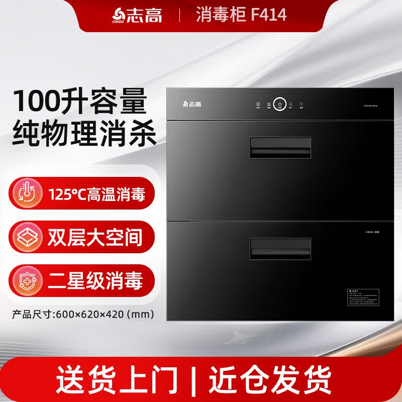志高F414消毒柜图片
