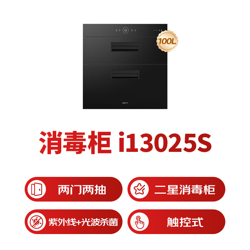 华帝i13025S消毒柜图片