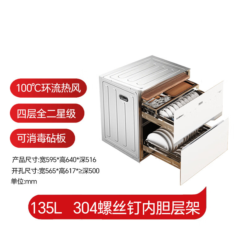 康宝XDZ135-ER801消毒柜图片