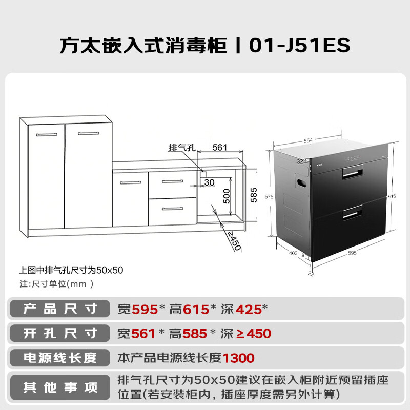 方太J51ES消毒柜图片