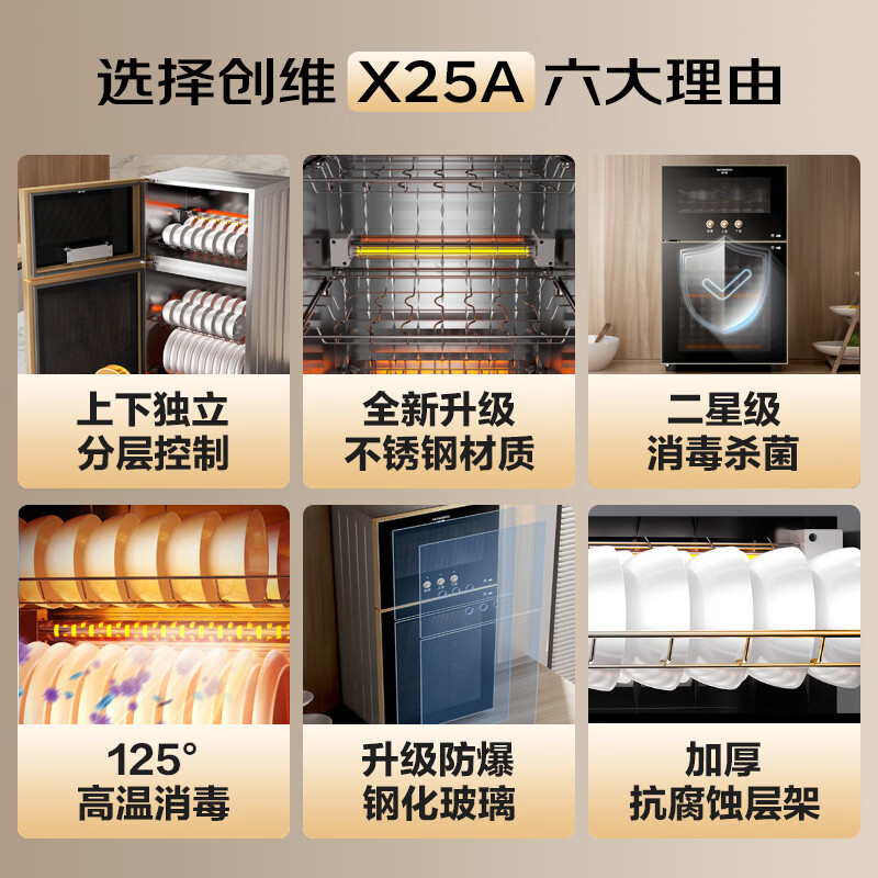 创维X25A消毒柜图片
