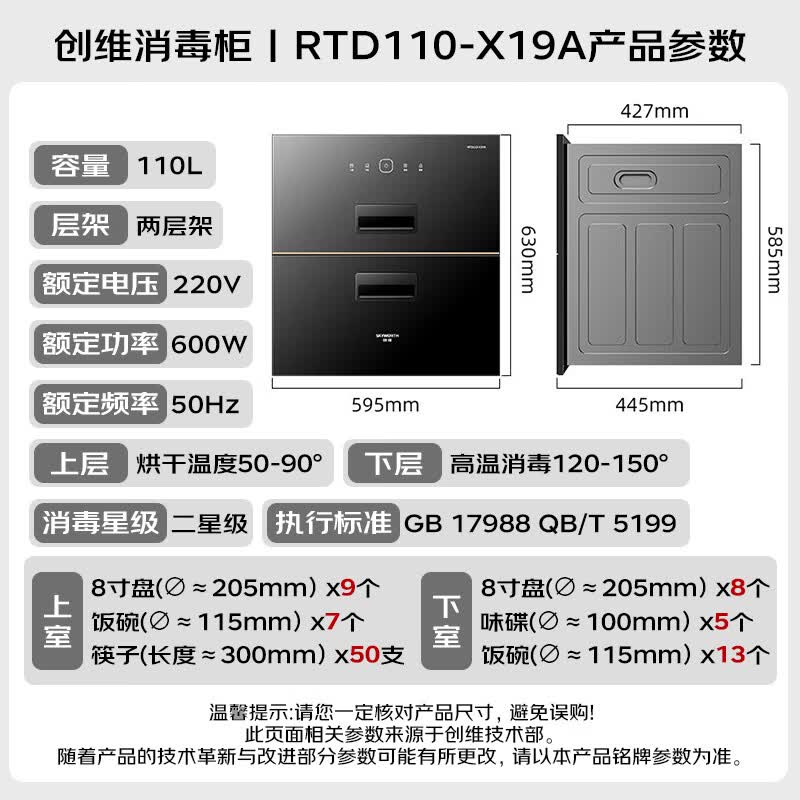 创维X19A消毒柜图片
