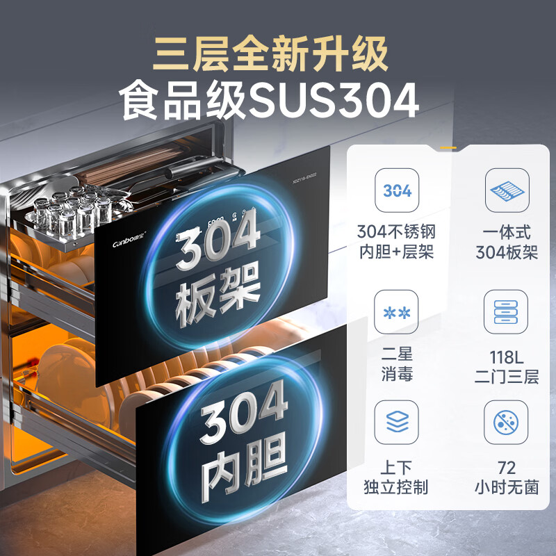 康宝XDZ118-EN322消毒柜图片