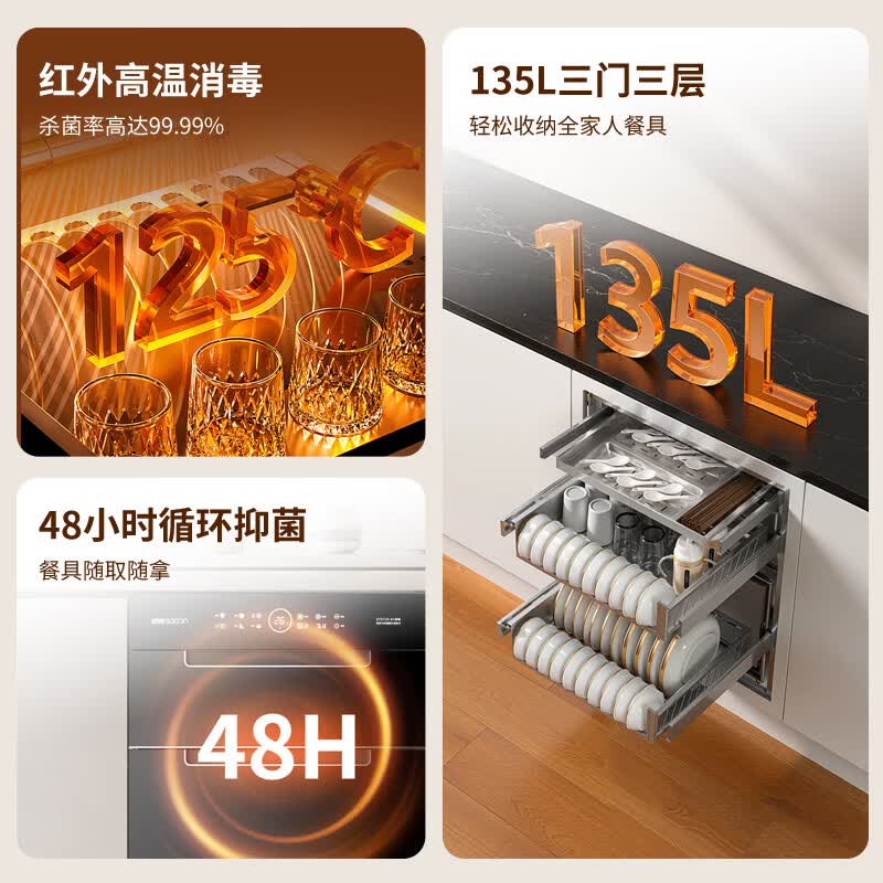 帅康ZTD135-K1消毒柜图片
