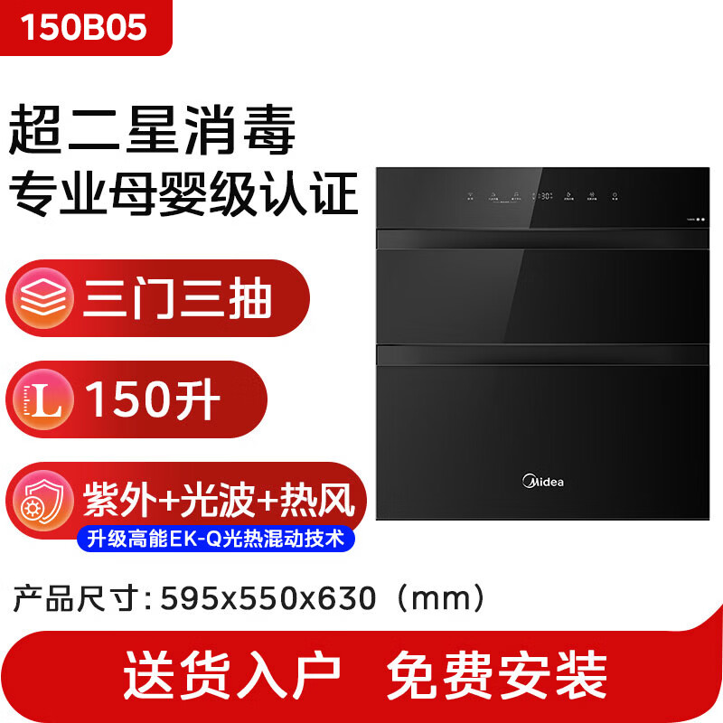美的150B05消毒柜图片