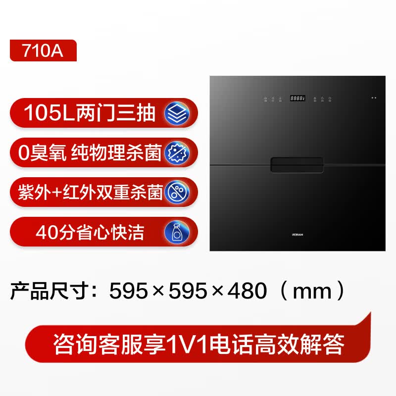 老板XB710A消毒柜图片