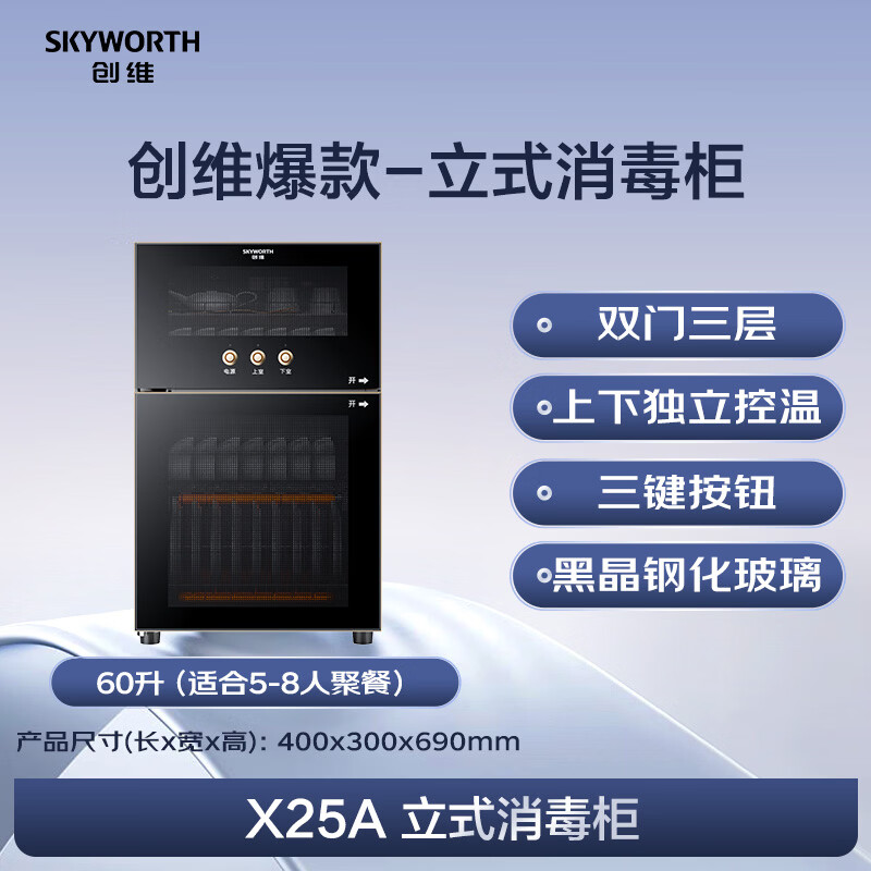 创维X25A消毒柜图片