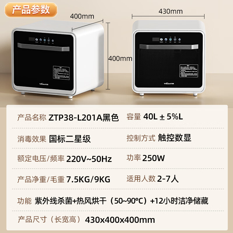万和ZTP38-L201A消毒柜图片