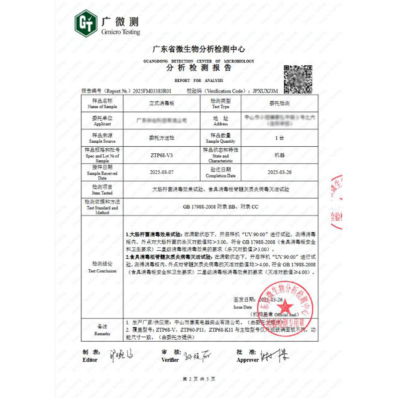 华帝ZTP68-V3消毒柜图片