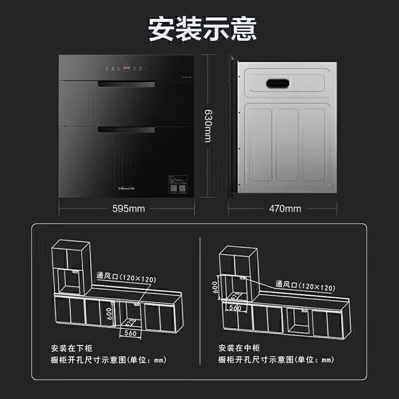 万和D8消毒柜图片