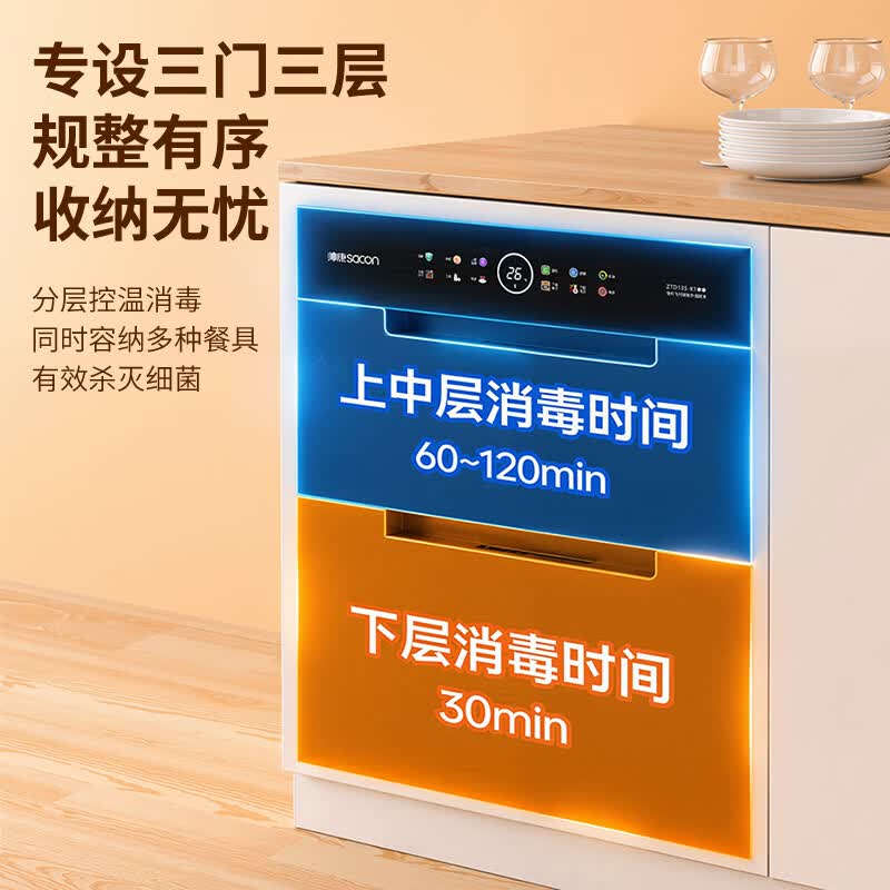 帅康ZTD135-K1消毒柜图片