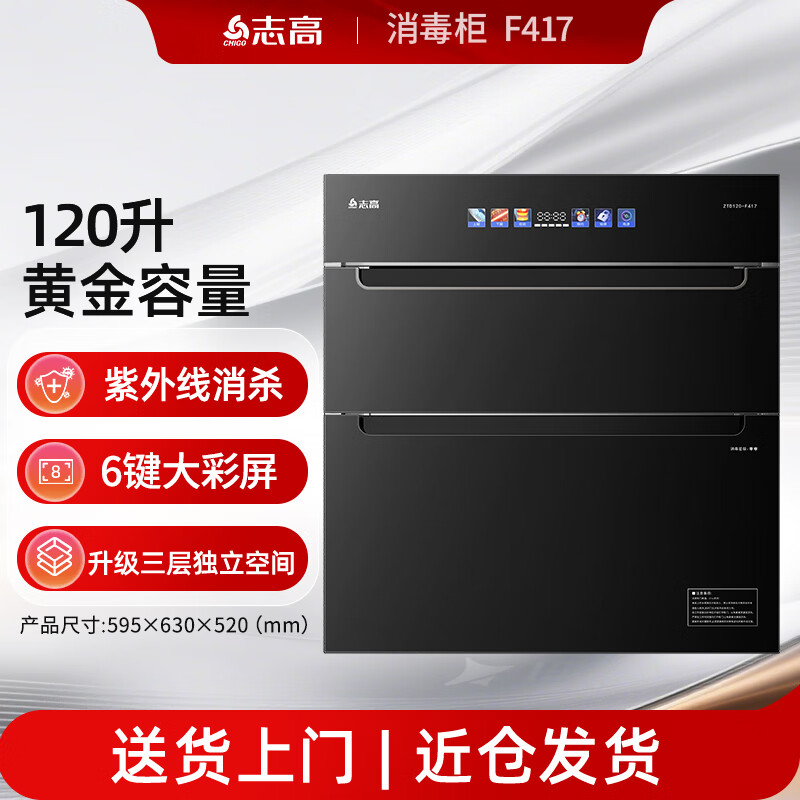 志高F417消毒柜图片